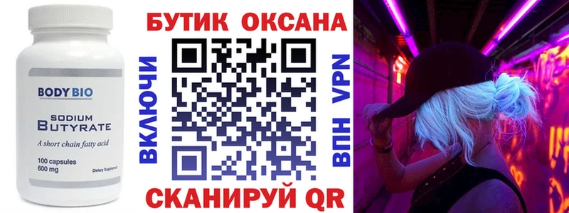 БУТИРАТ BDO 33%  Сорочинск 